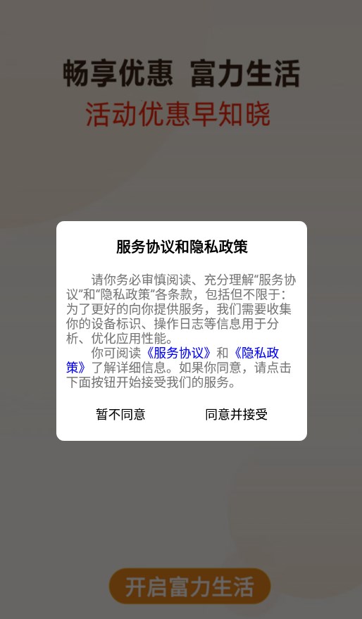 富力生活(1)