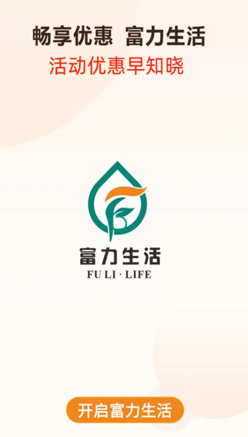 富力生活(2)