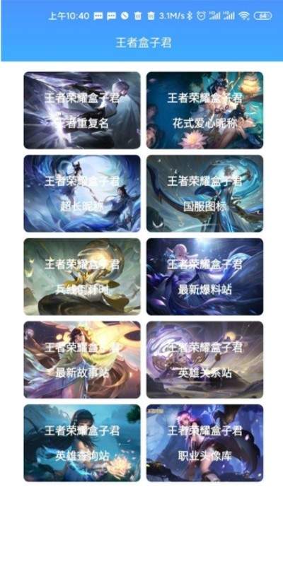 王者盒子君(1)