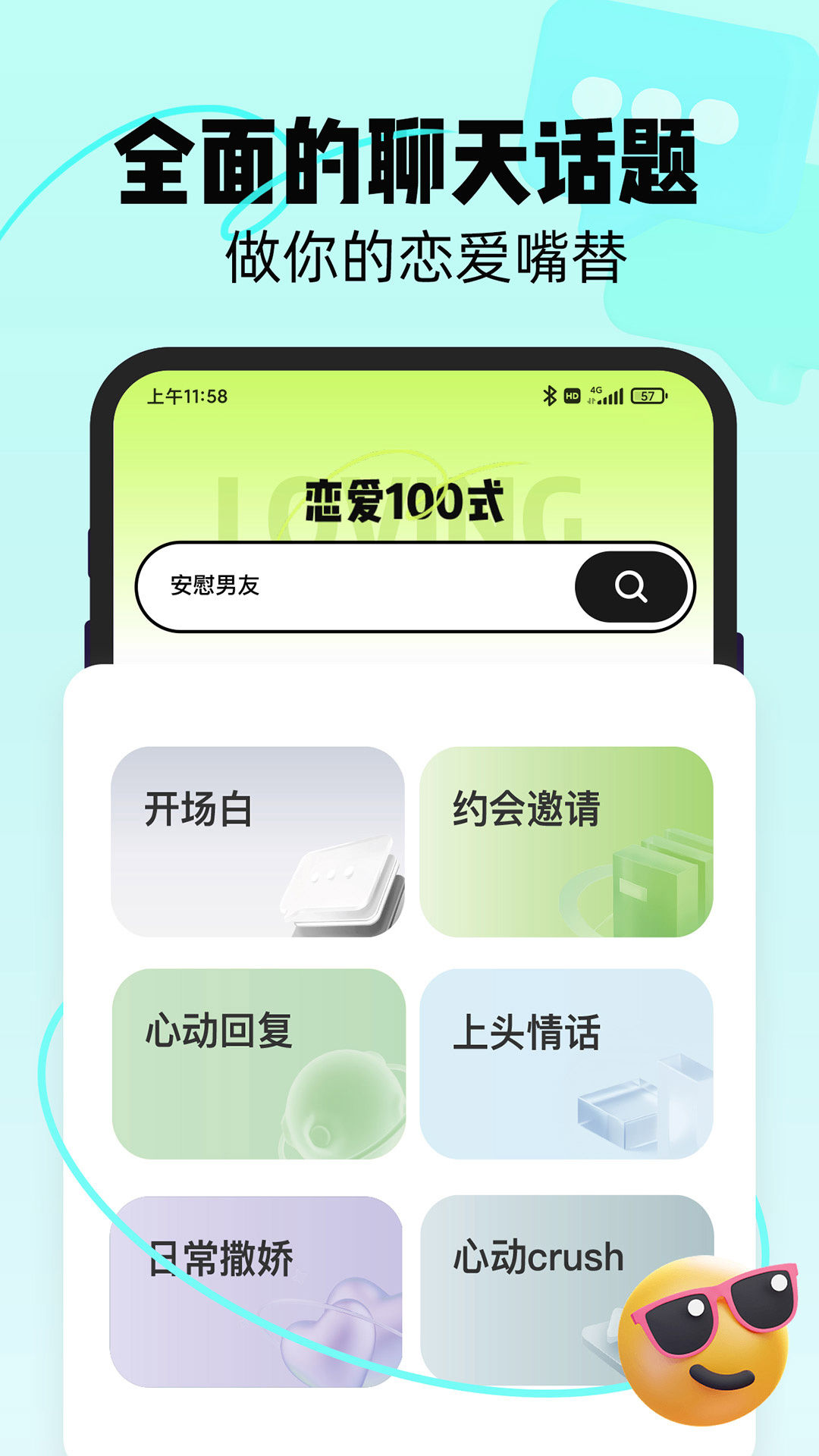 恋知道(1)