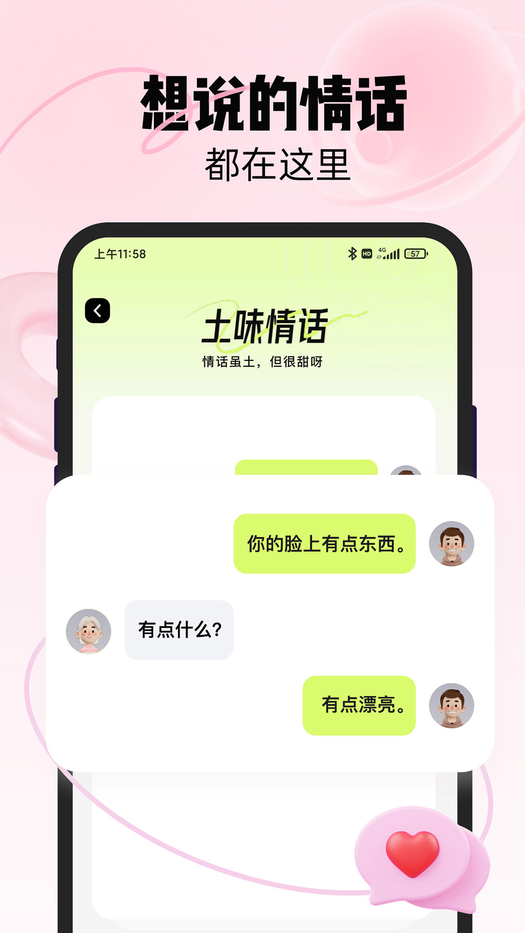 恋知道(3)