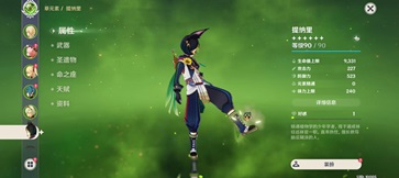 原神3.3版本(1)