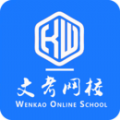 文考网校