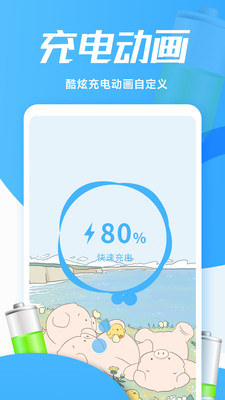 灵动充电动画(1)