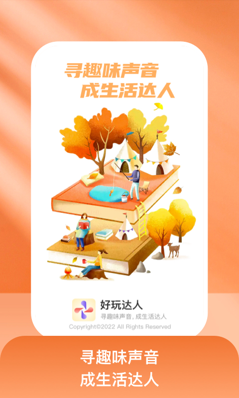 好玩达人(3)