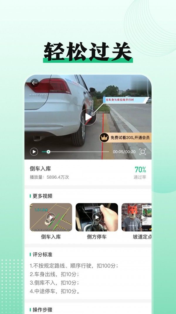 驾考科目一点通(1)