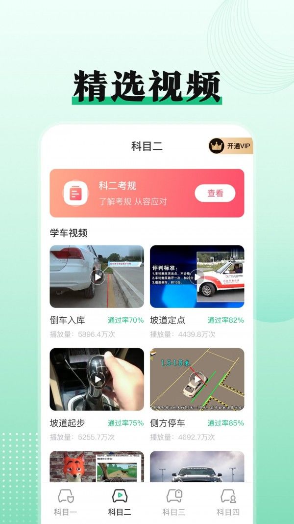 驾考科目一点通(2)