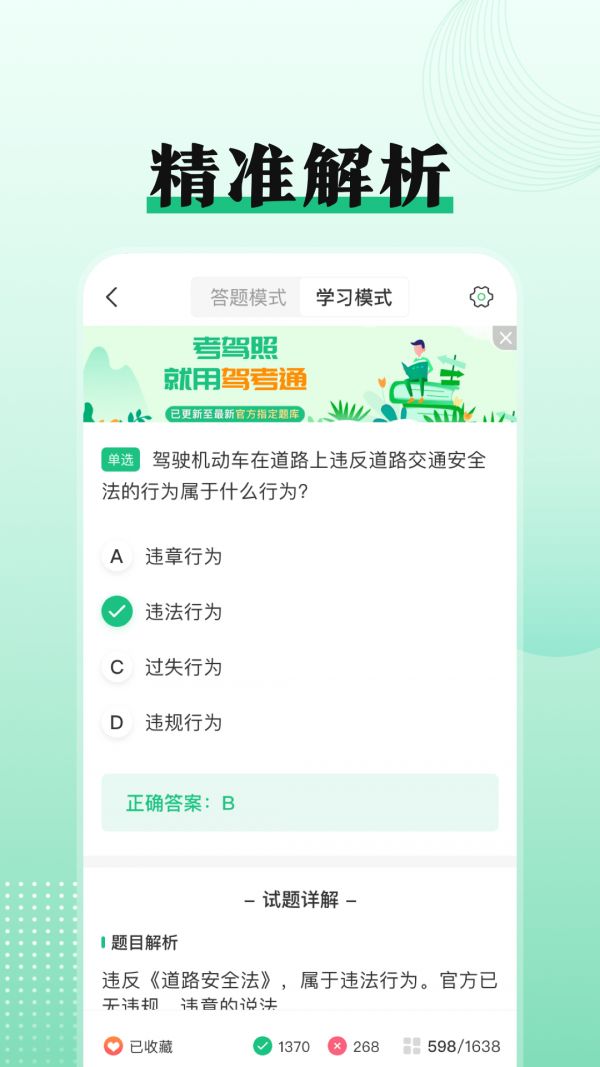驾考科目一点通(3)