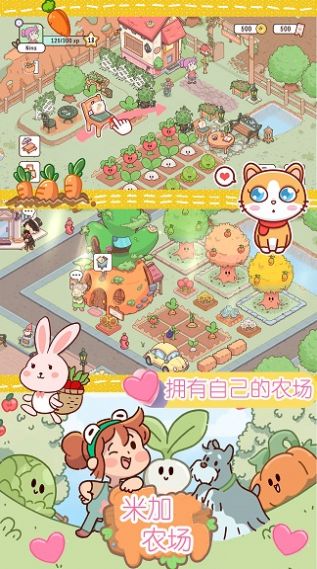 米加迷你农场(3)
