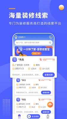 装修拓客宝(2)