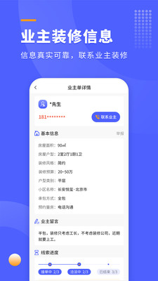 装修拓客宝(1)