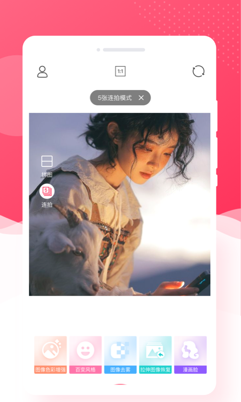 萌趣相机(3)