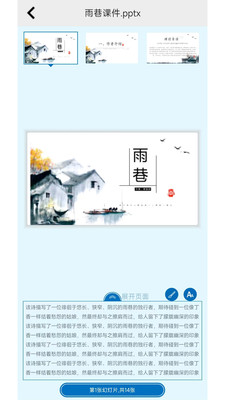 瑞峰智慧课堂(3)