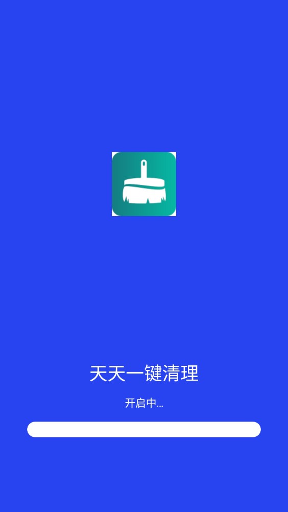 天天一键清理(2)