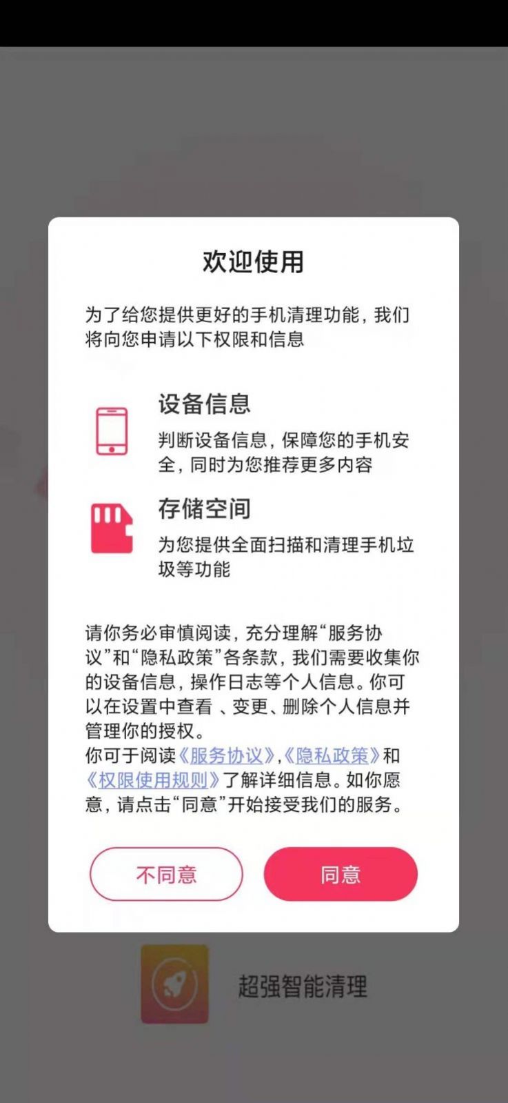 超强智能清理(1)