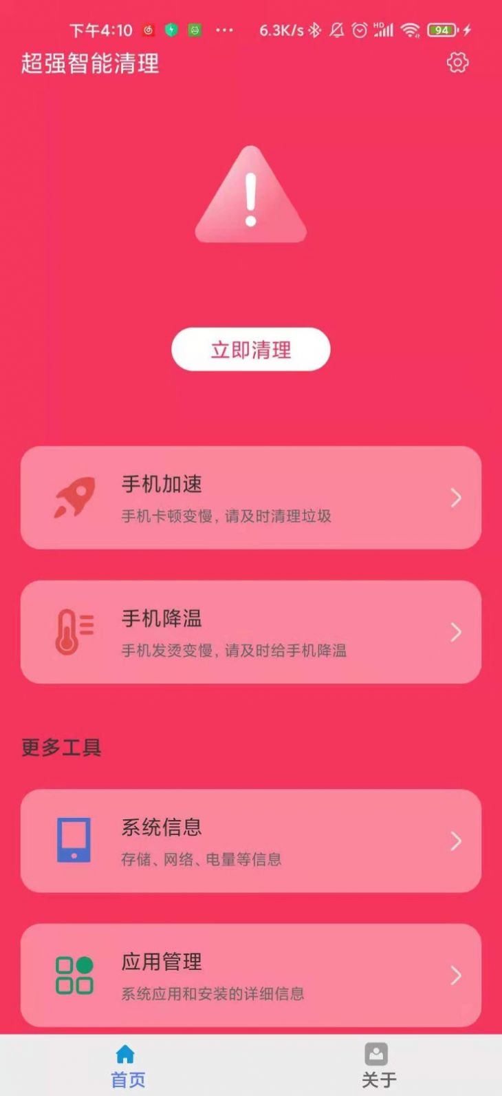 超强智能清理(2)