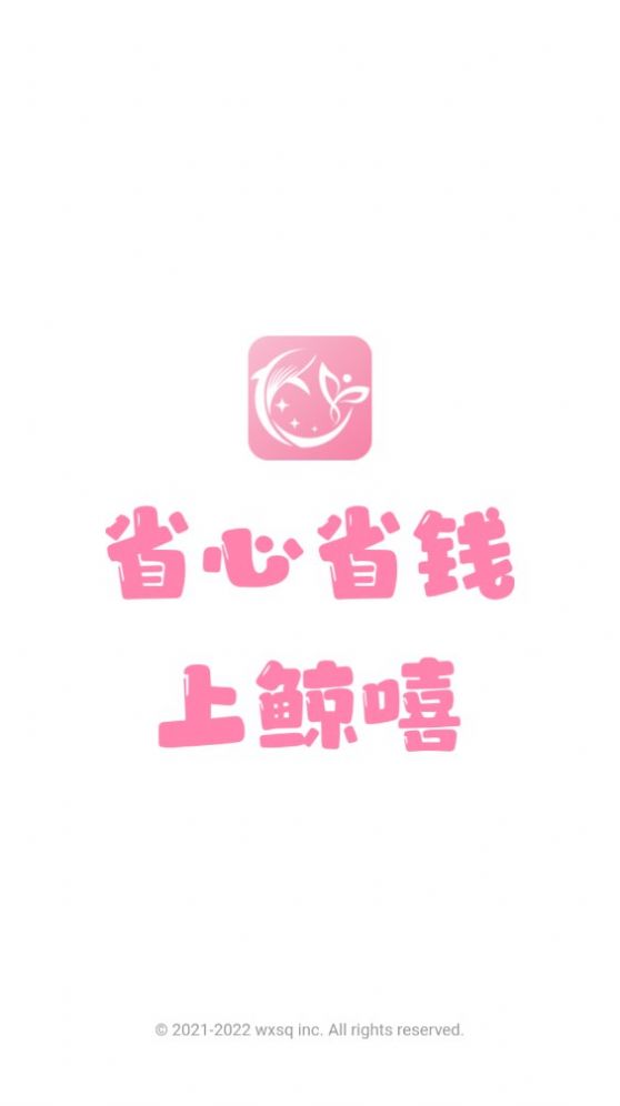 鲸嘻(1)
