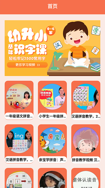宝宝拼音拼读学习(1)