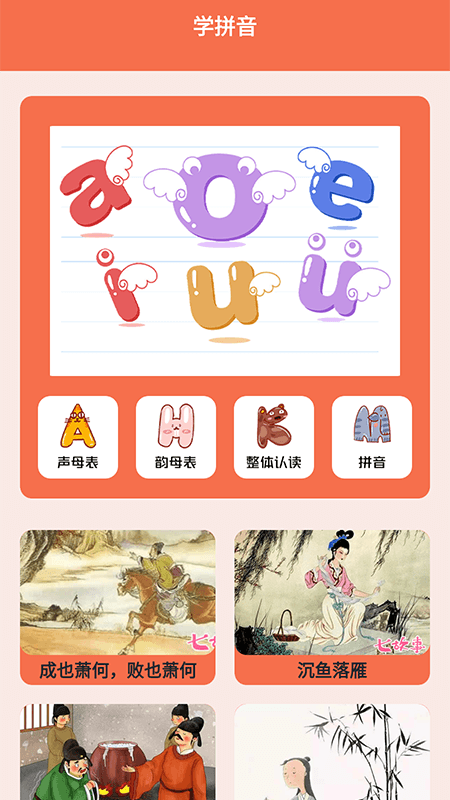 宝宝拼音拼读学习(2)