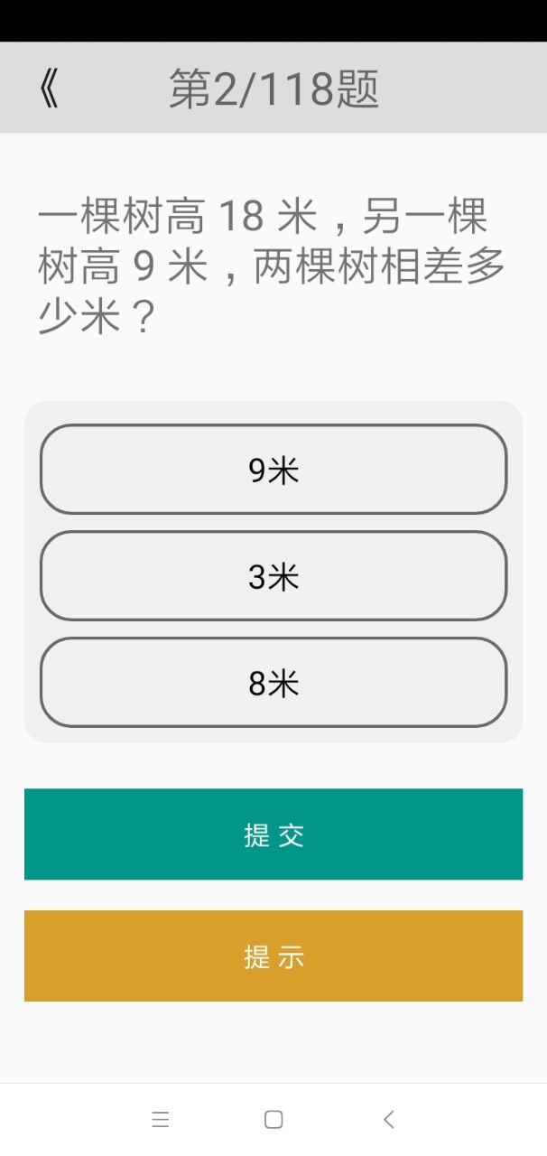 二年级数学助手(3)