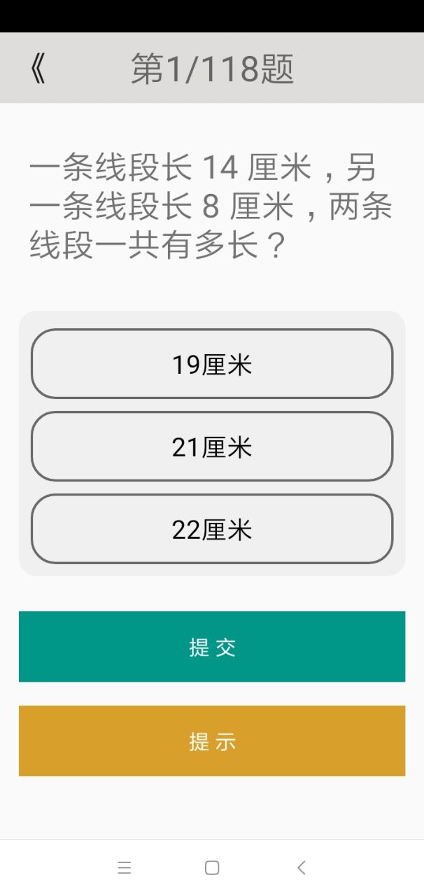 二年级数学助手(2)