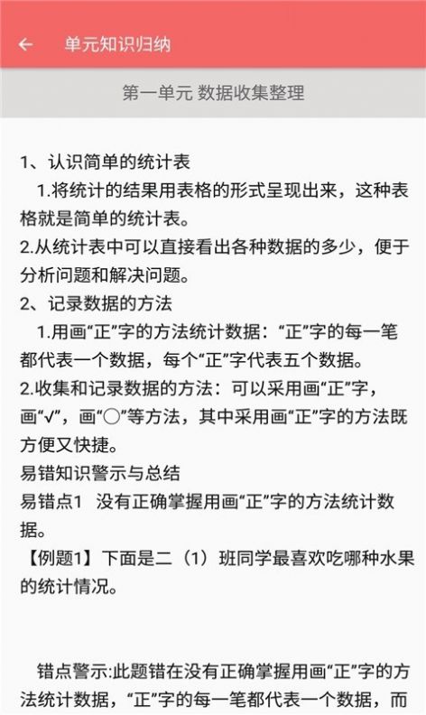 二年级下册数学帮(3)