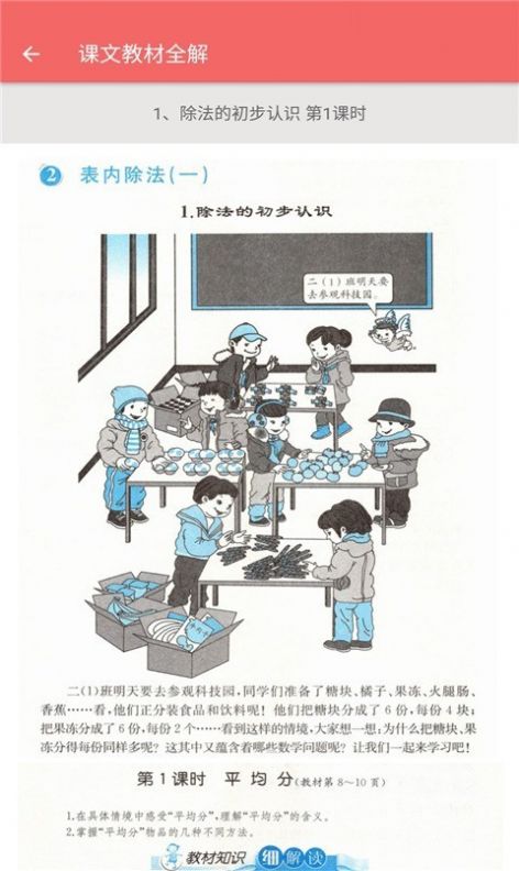 二年级下册数学帮(2)