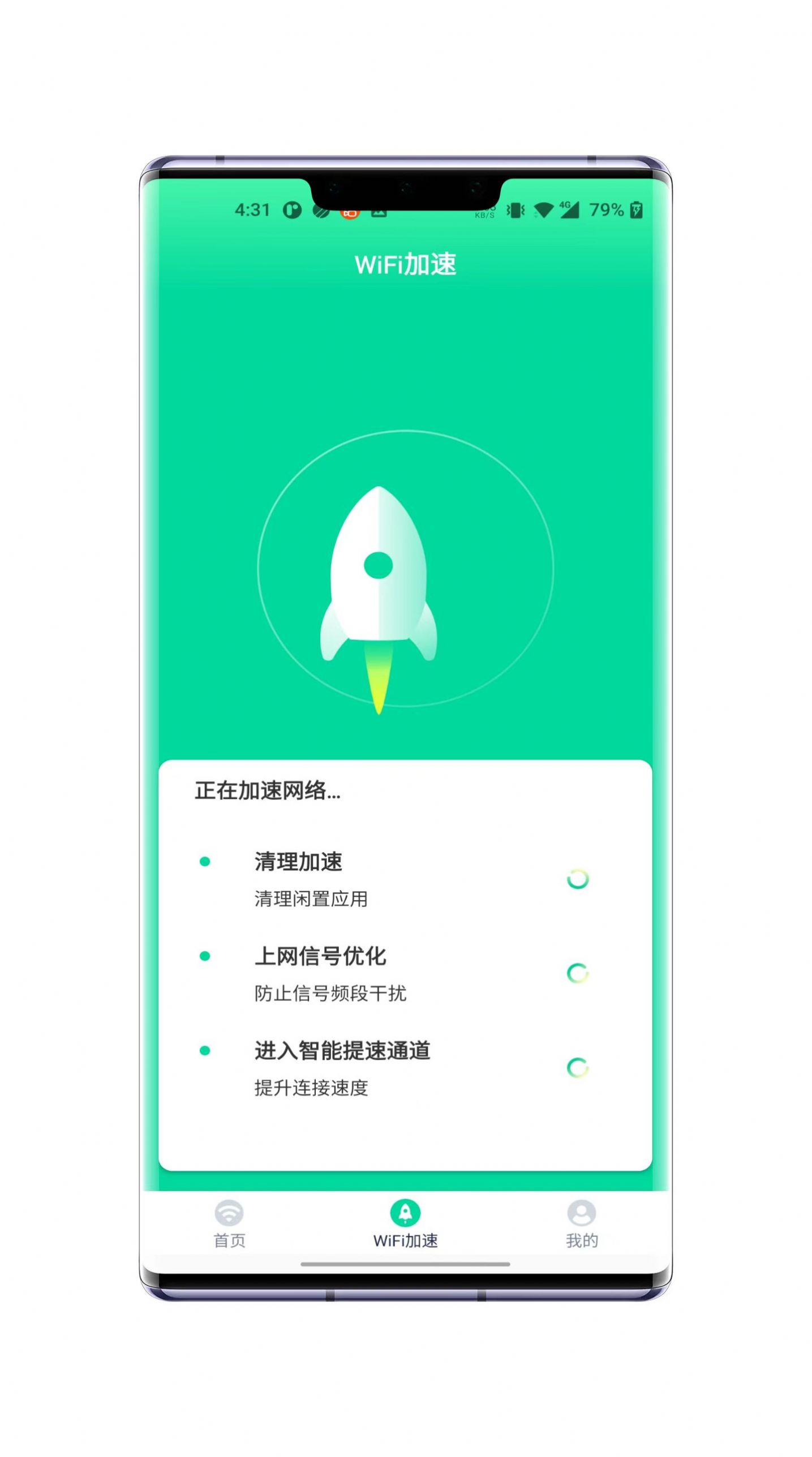 林风wifi助手(1)