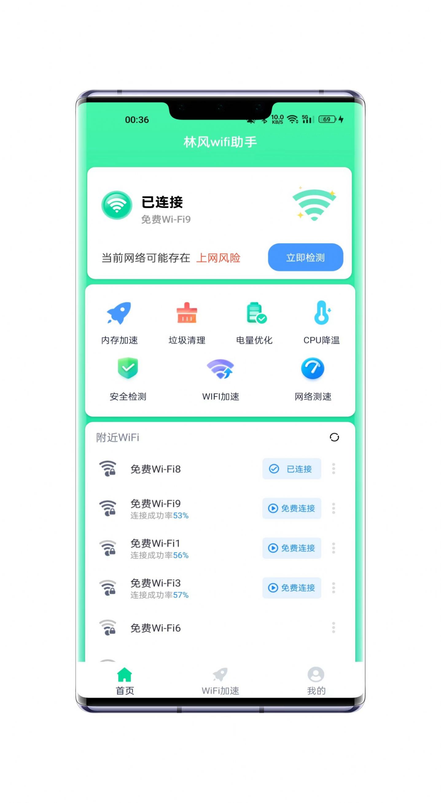 林风wifi助手(2)