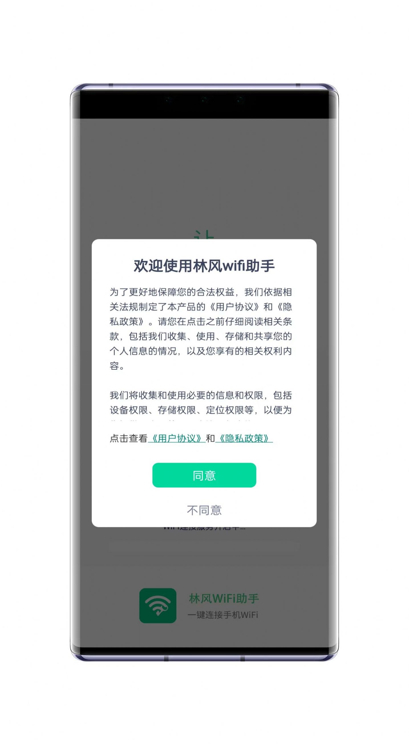 林风wifi助手(3)