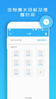 天天喝水提醒(1)