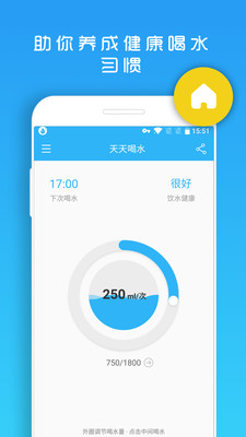 天天喝水提醒(3)