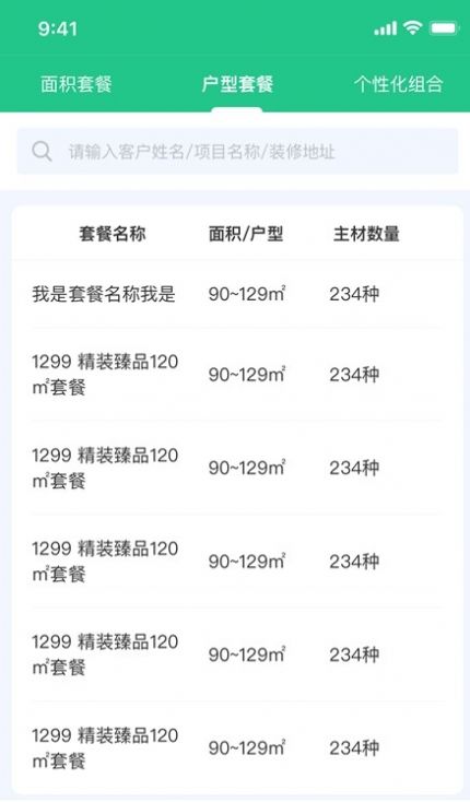 爱企装内部版(2)