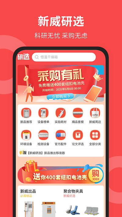 新威研选(2)