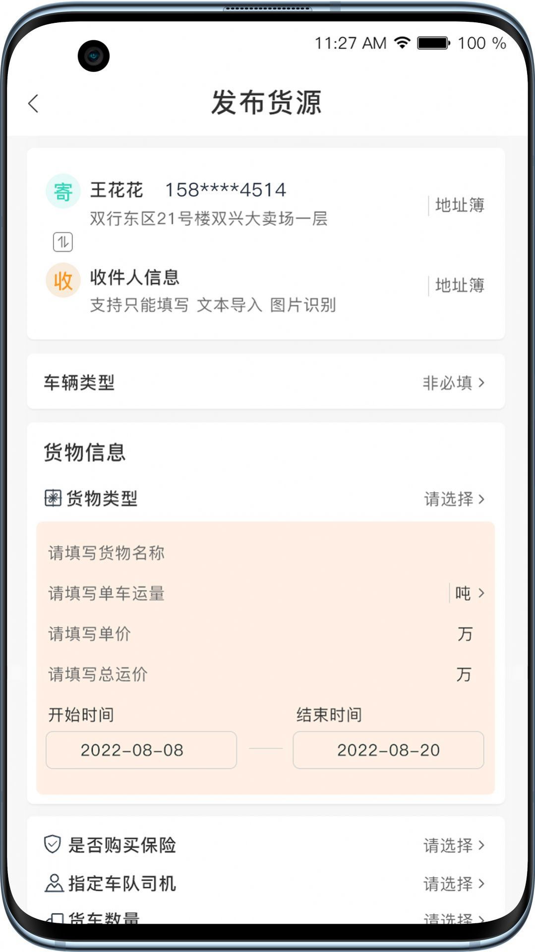 黑蜂网络货运(1)