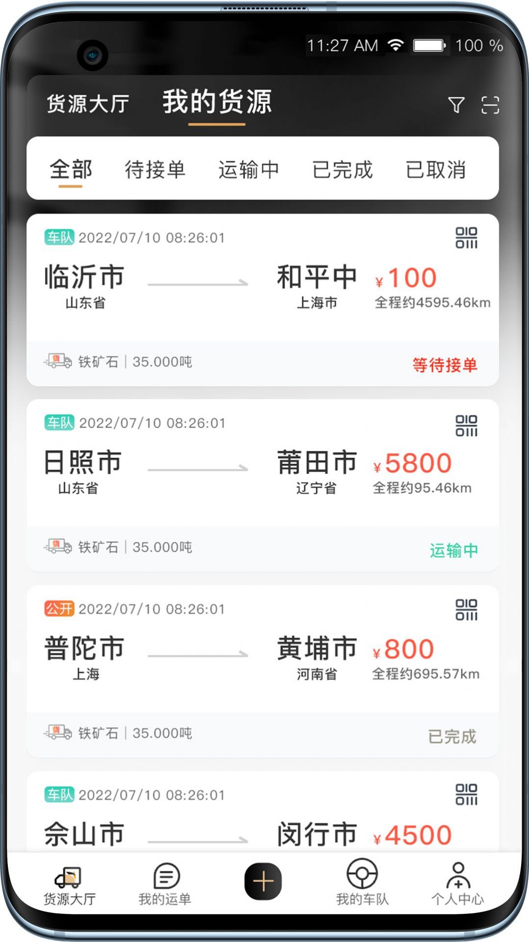 黑蜂网络货运(2)