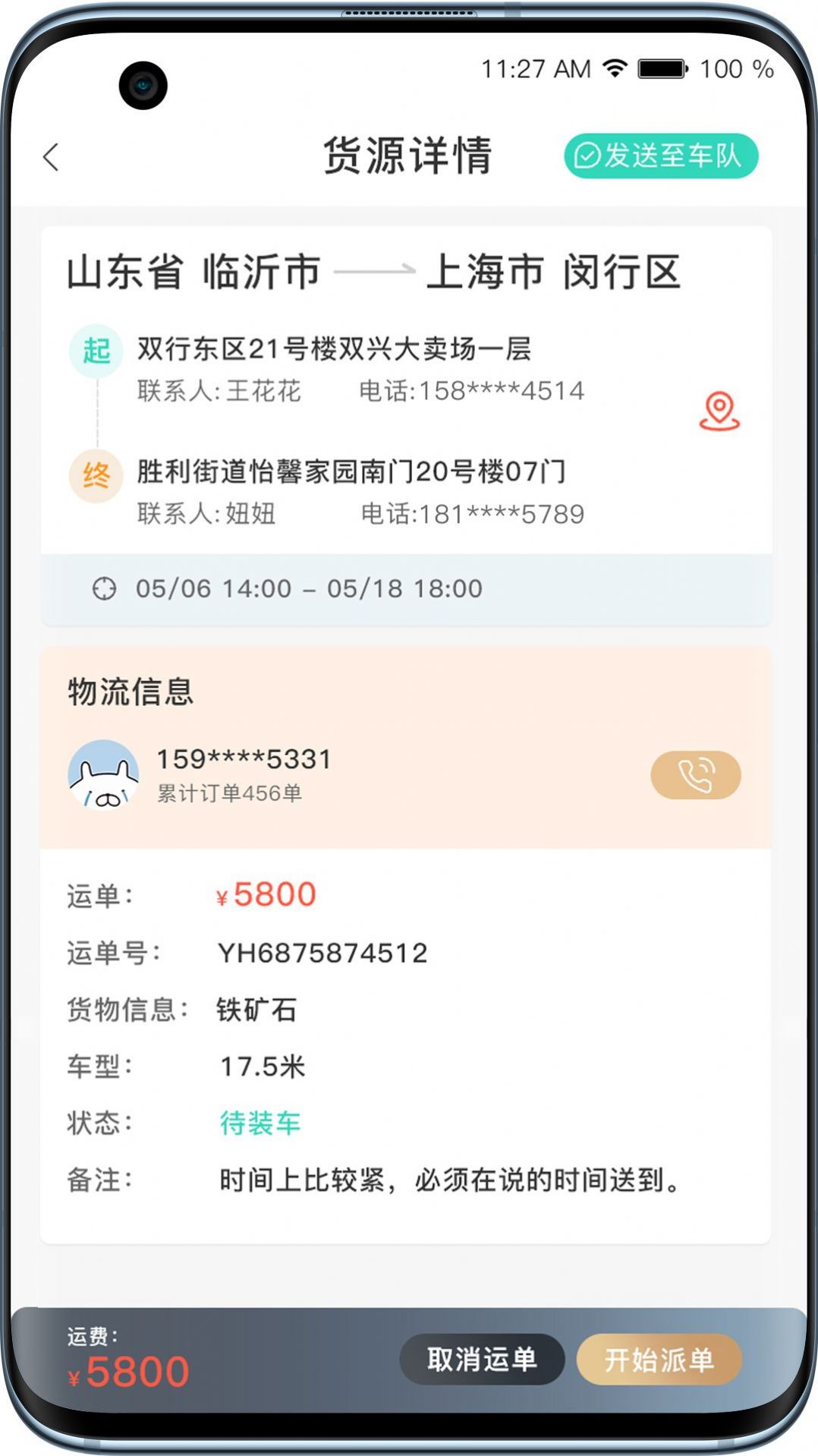 黑蜂网络货运(3)