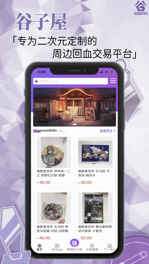 谷子屋(1)
