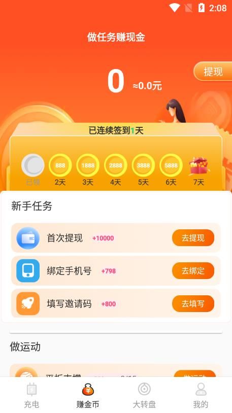 充电赚钱快(1)