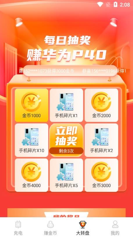 充电赚钱快(3)