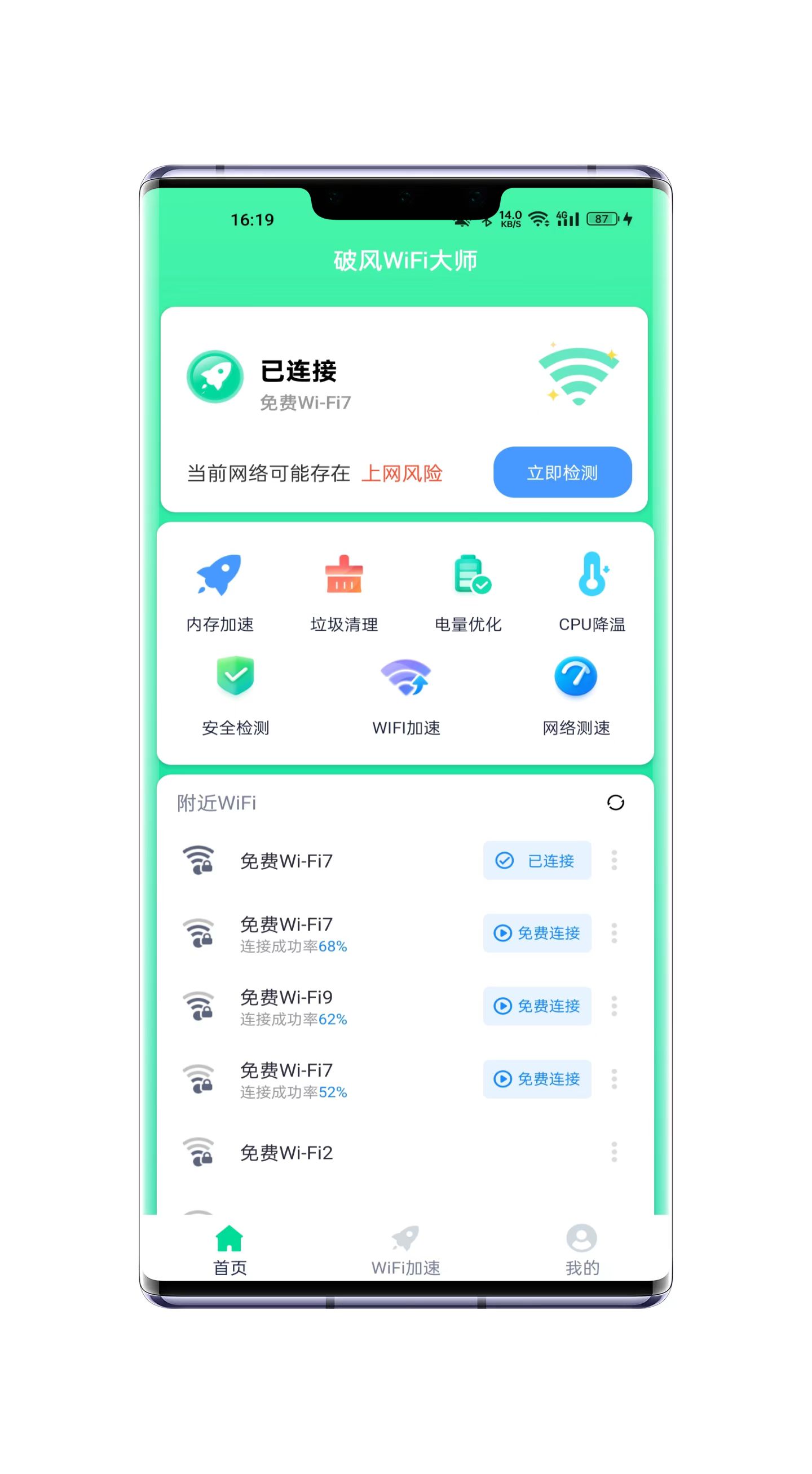 破风wifi大师(1)