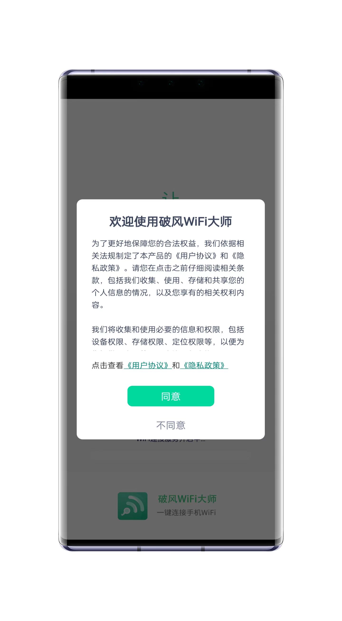 破风wifi大师(3)