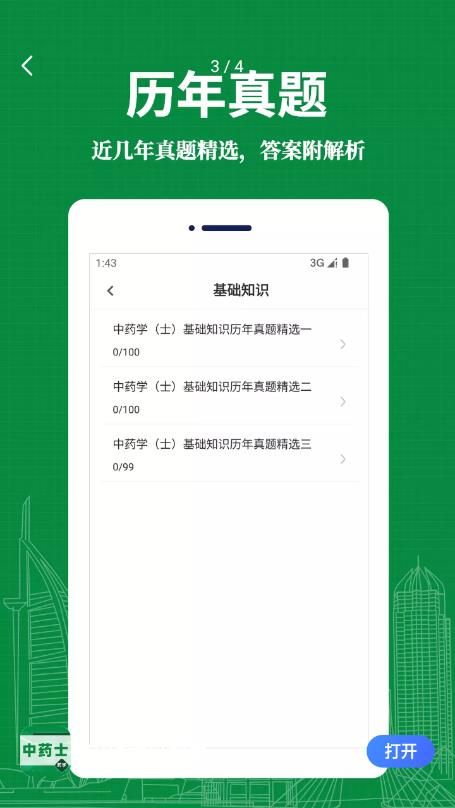 中药士易题库(1)