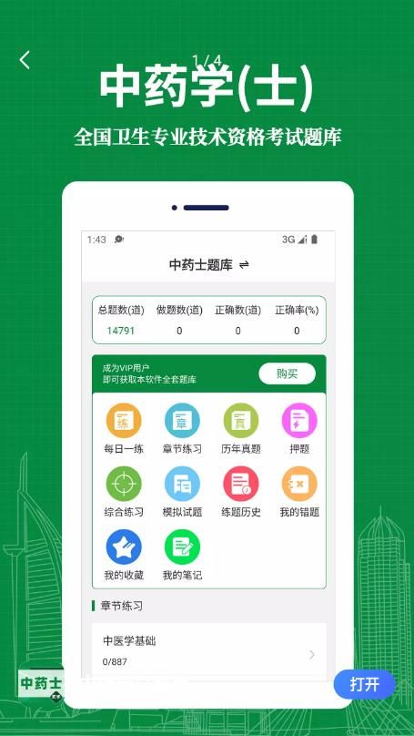 中药士易题库(2)