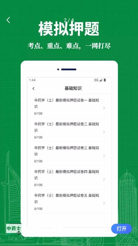 中药士易题库(3)