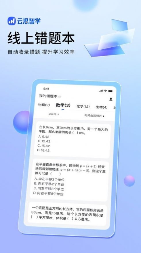 云思智学家长端(3)
