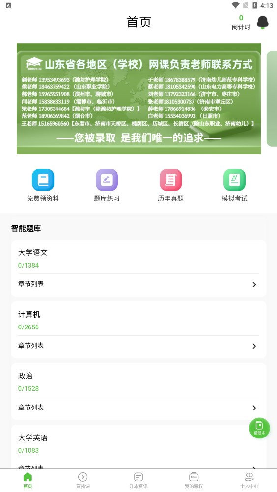 硕博优课(1)