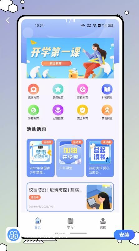 安全教育小管家(2)