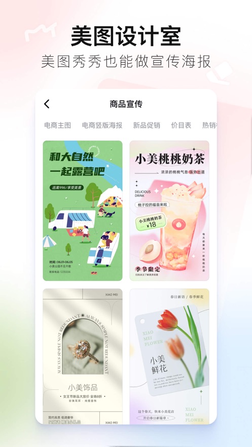 美图秀秀(1)