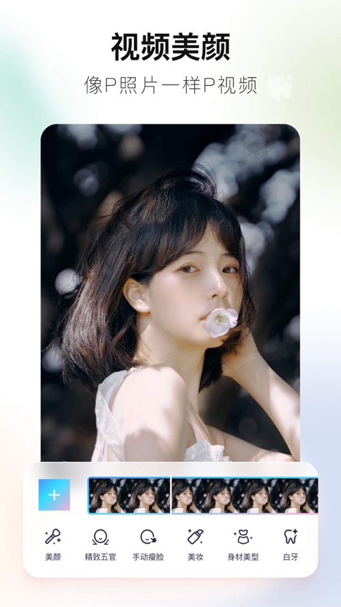 美图秀秀(2)